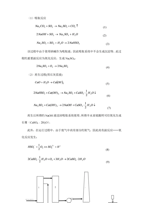 金属废气处理方案.docx