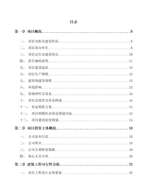 温州继电器项目申请报告模板范文