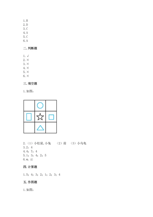 人教版一年级上册数学期中测试卷【突破训练】.docx