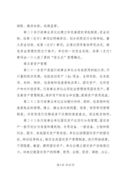 事业单位预算管理制度【最新】.docx