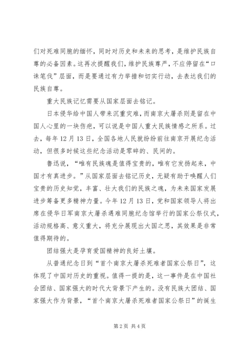 首个国家公祭日有感文章.docx