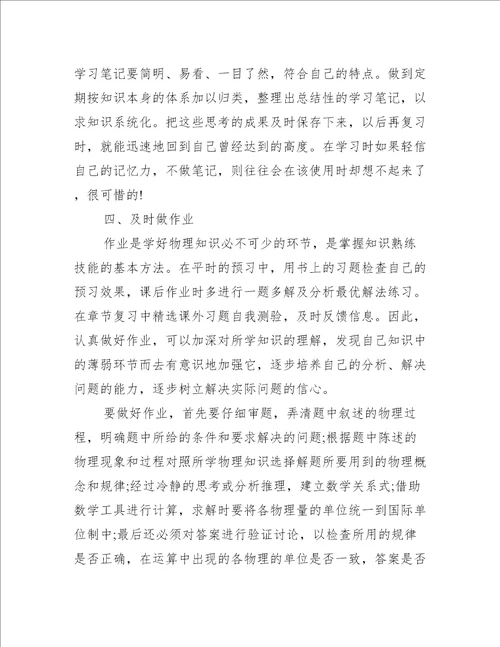 高三物理学习心得