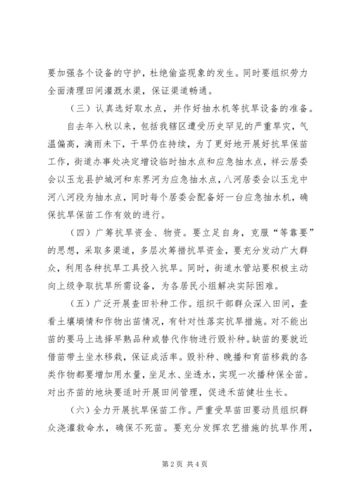 街道抗旱救灾工作实施方案.docx