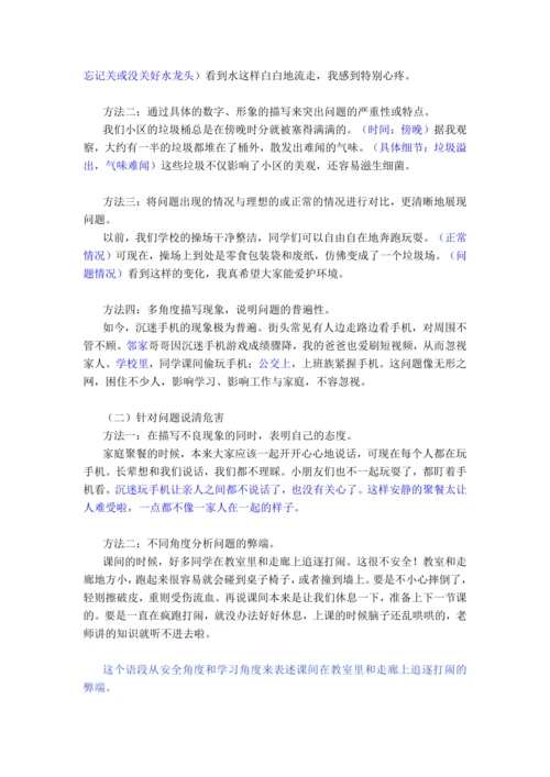 统编版2024-2025学年语文三年级上册第七单元习作 我有一个想法（讲义）
