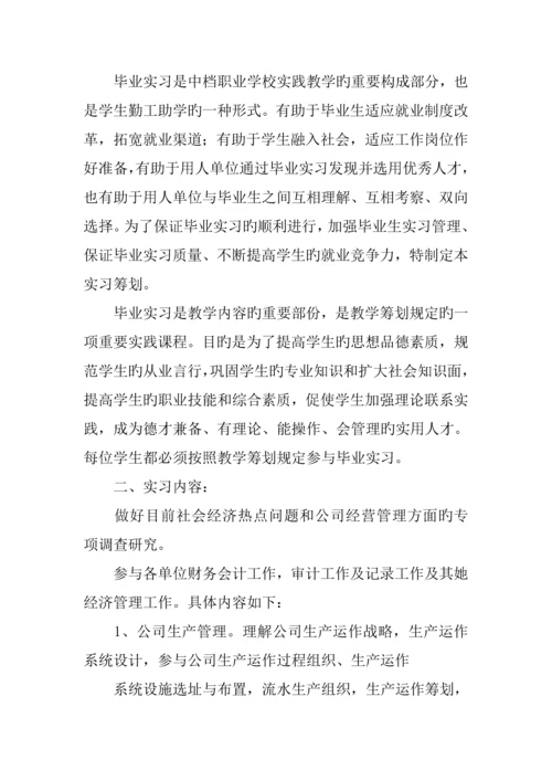 大学生顶岗实习综合计划书.docx