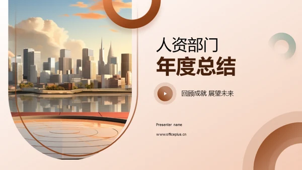 人资部门年度总结