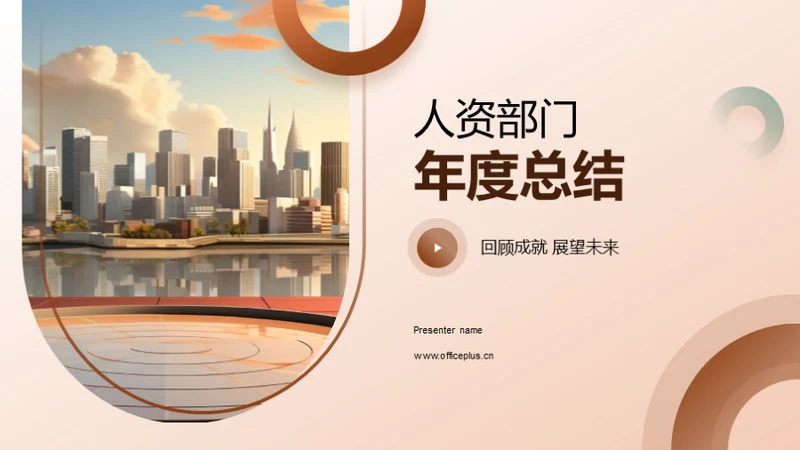 人资部门年度总结