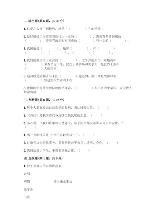 部编版五年级上册道德与法治期末测试卷含完整答案(必刷).docx