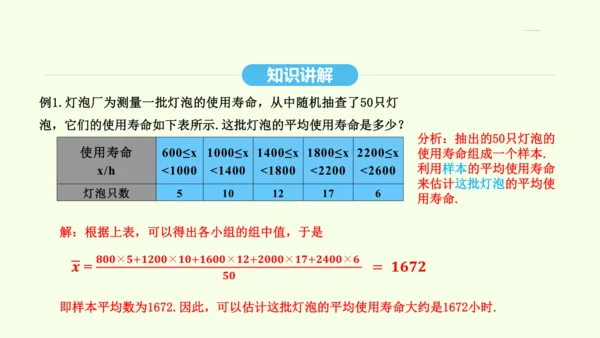 20.1.1平均数课件（共26张PPT） 2025年春人教版数学八年级下册