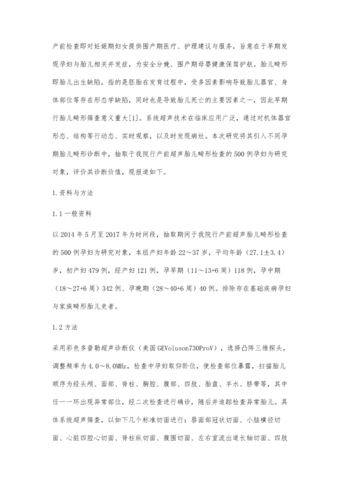 系统超声检查在不同孕期诊断胎儿畸形的临床观察.docx