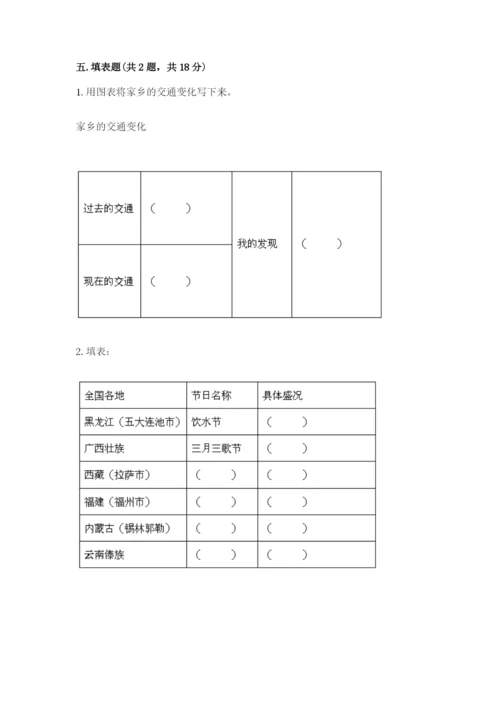部编版四年级下册道德与法治期末测试卷附答案（达标题）.docx
