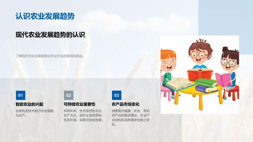 农业科学设计展示