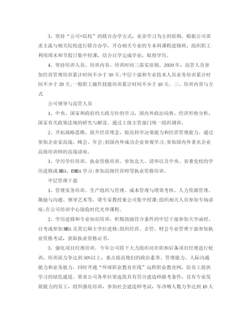 精编之公司年度培训计划方案.docx