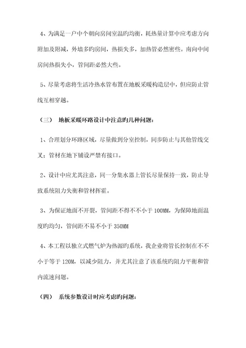 地暖施工组织设计