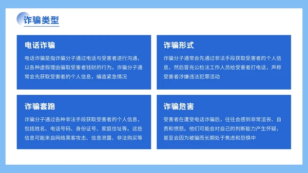 蓝色插画风格远离网络欺诈保护个人信息PPT模板
