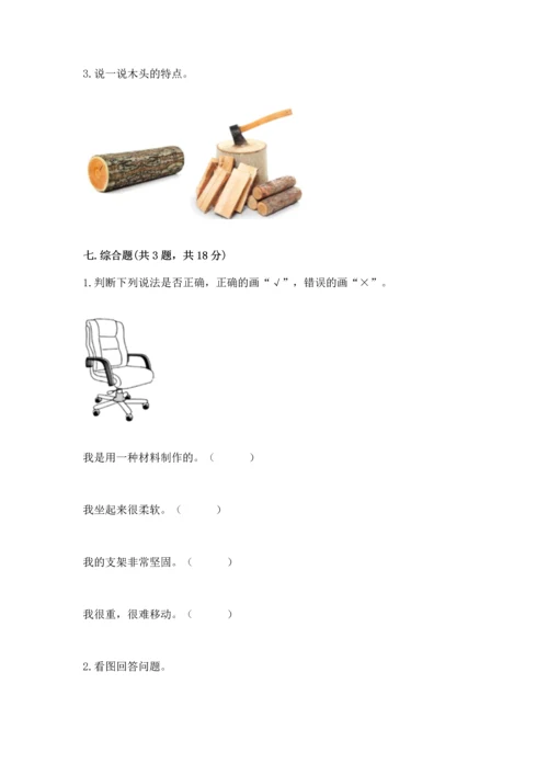 教科版二年级上册科学期末测试卷含完整答案（历年真题）.docx