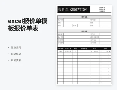 excel报价单模板报价单表格模板简易报价表