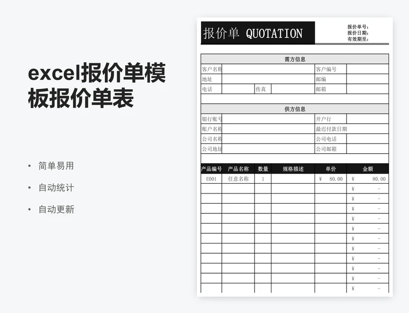 excel报价单模板报价单表格模板简易报价表
