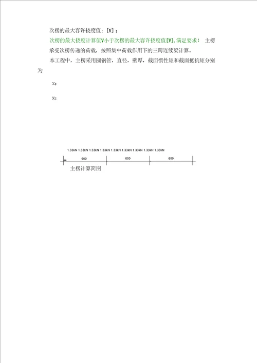 模板支撑系统及安装拆除方案