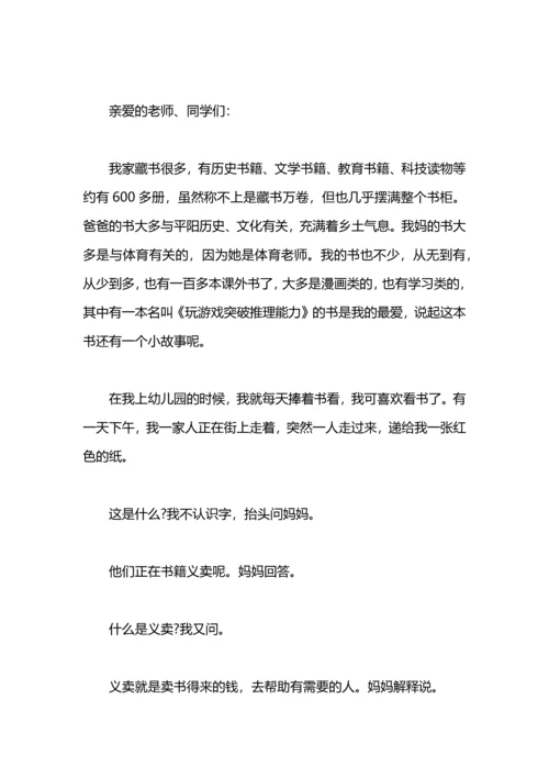 初中读书心得演讲稿.docx