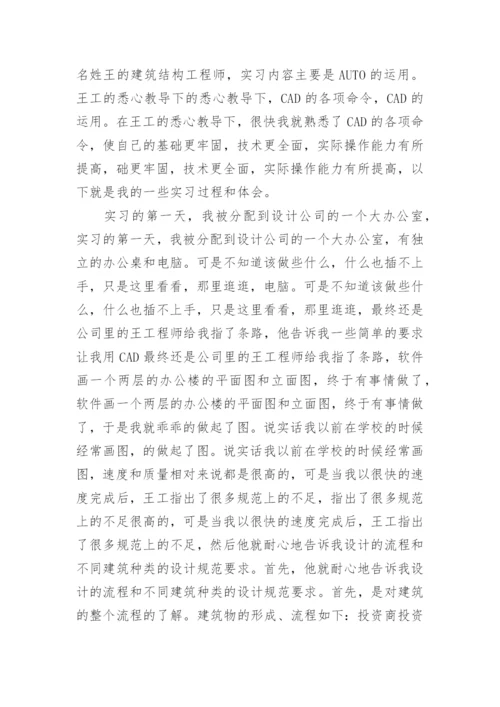 建筑设计实习个人总结.docx