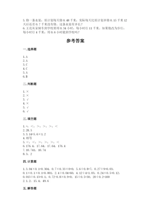人教版数学五年级上册期中测试卷含答案（夺分金卷）.docx