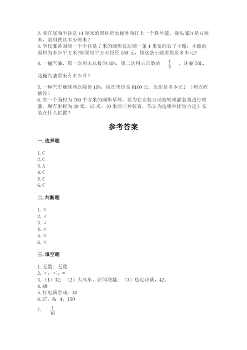 2022人教版六年级上册数学期末测试卷（含答案）.docx