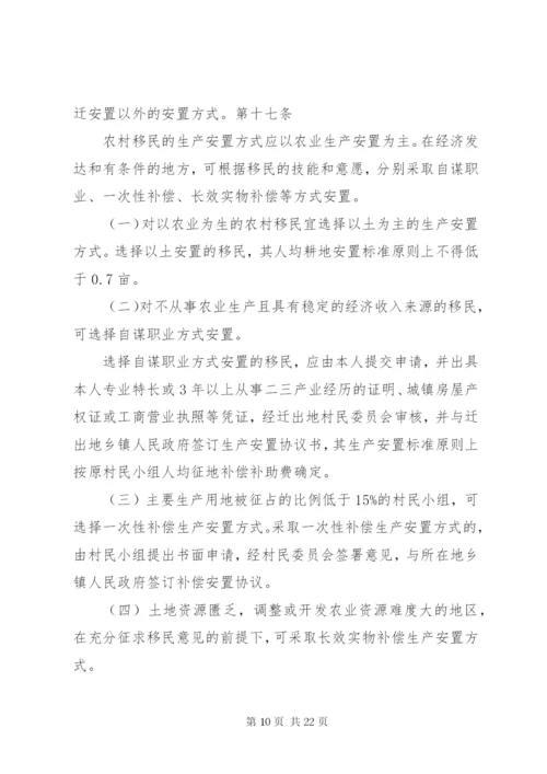 XX省南水北调中线工程丹江口水库移民安置建设项目管理暂行办法[范文大全].docx