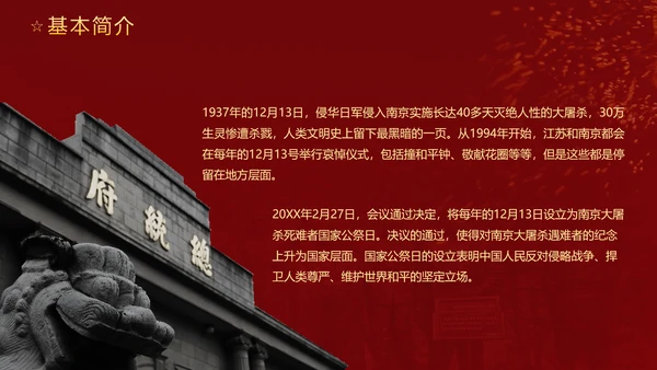 国家公祭日勿忘国耻铭记历史PPT模板