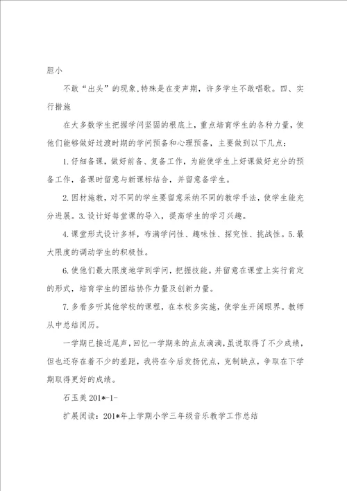 2023年小学三年级下音乐教学工作总结