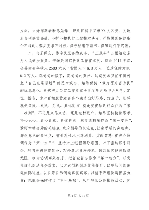 乡镇领导干部争做“四有”干部表率的体会.docx