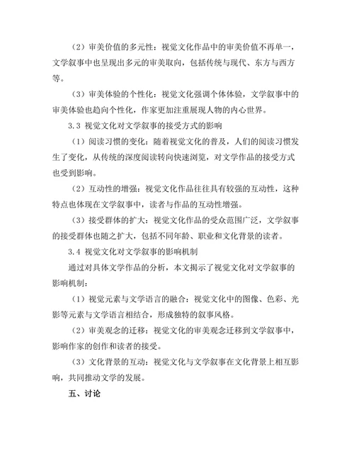 视觉文化对文学叙事的重塑