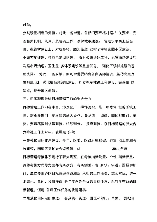 全区目标管理总结表彰暨目标责任签状大会讲话提纲