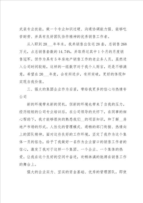 销售部人员实习心得体会5篇