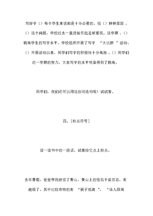 小学语文六年级教案——《练习6》教学设计之二