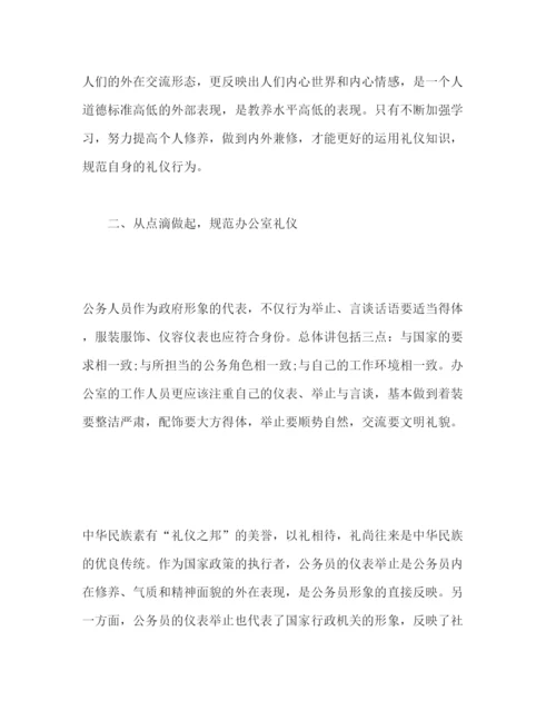 精编公务员礼仪学习心得体会范文三篇.docx