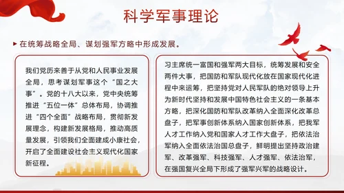 红色实景加强国防教育党课带内容PPT模板
