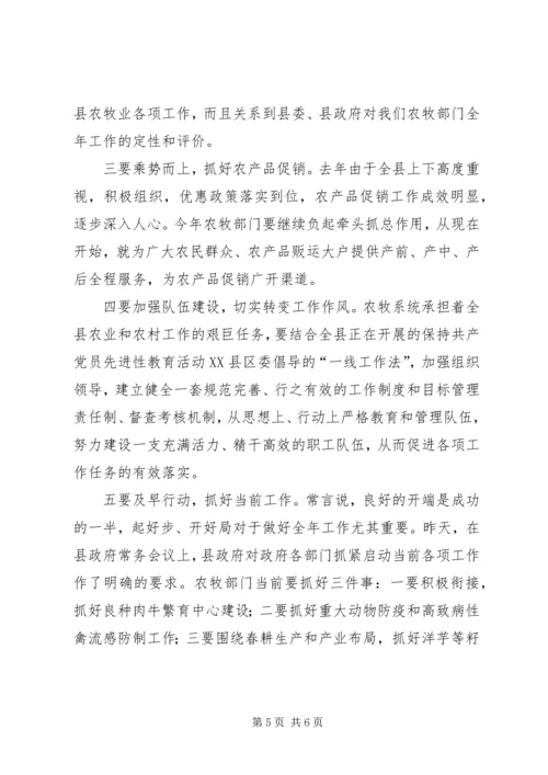 副县长在农牧系统干部职工会发言.docx