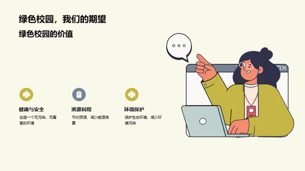 实践环保 携手绿校