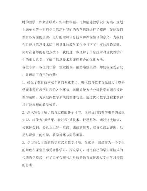 精编中小学教师信息技术应用能力培训心得体会范文.docx