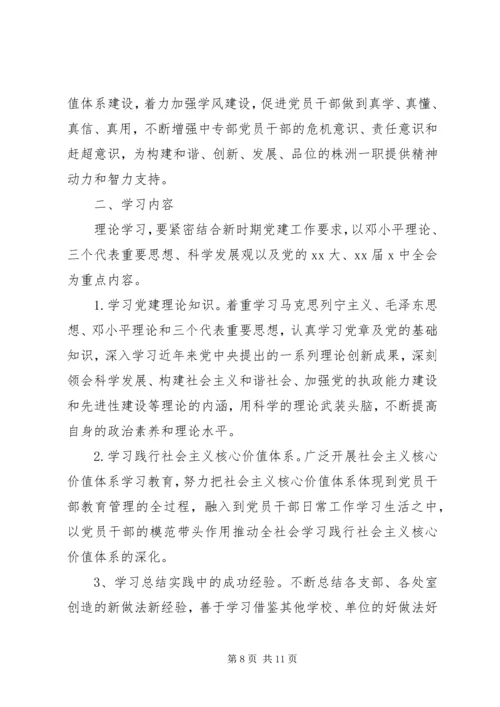 党员干部理论学习方案.docx