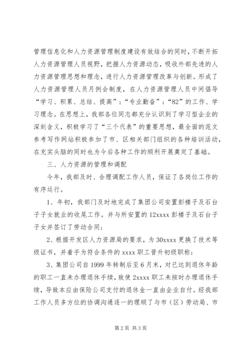 人事经理某年个人工作总结范文.docx