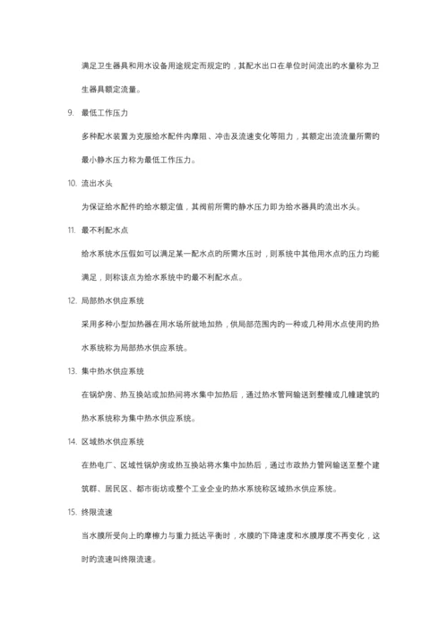 建筑给排水名词解释及简答.docx