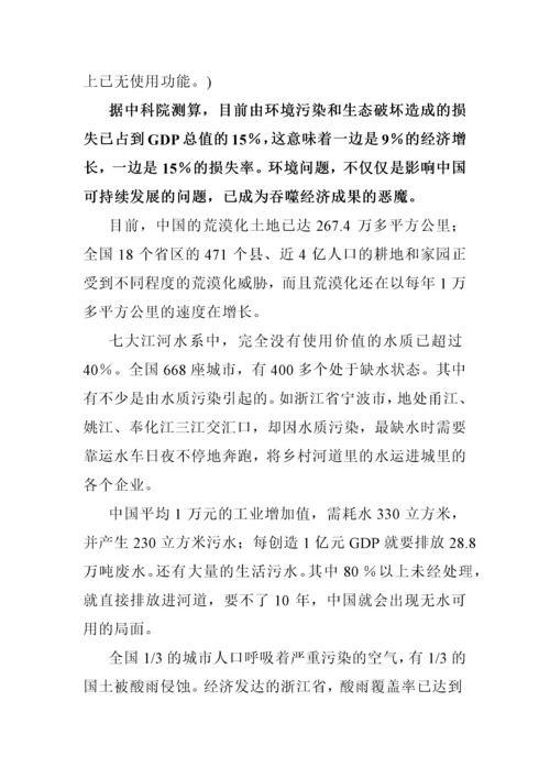 企业内部环保培训资料.docx