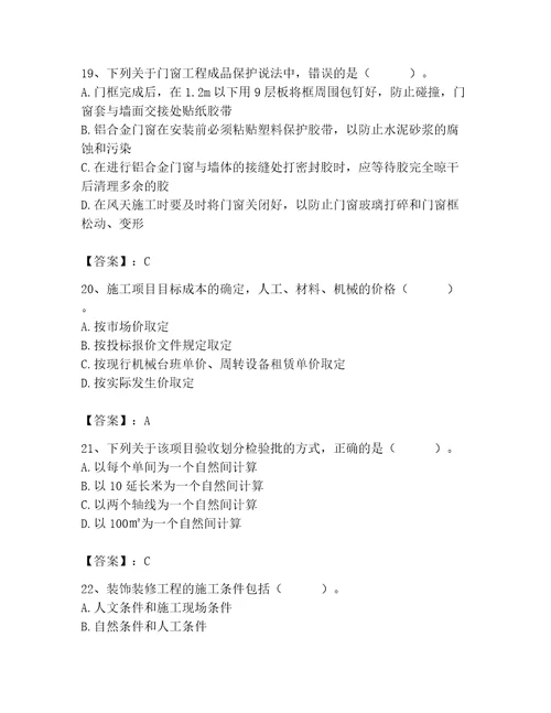 2023年施工员（装饰施工专业管理实务）题库及参考答案黄金题型