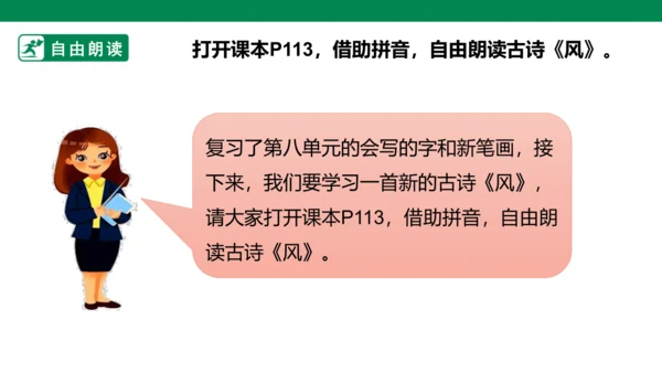 部编1A 第8单元 第11课 会写的字与单元阅读 课件