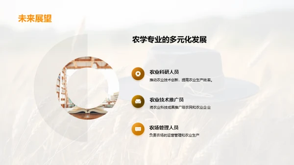 农学专业就业探析