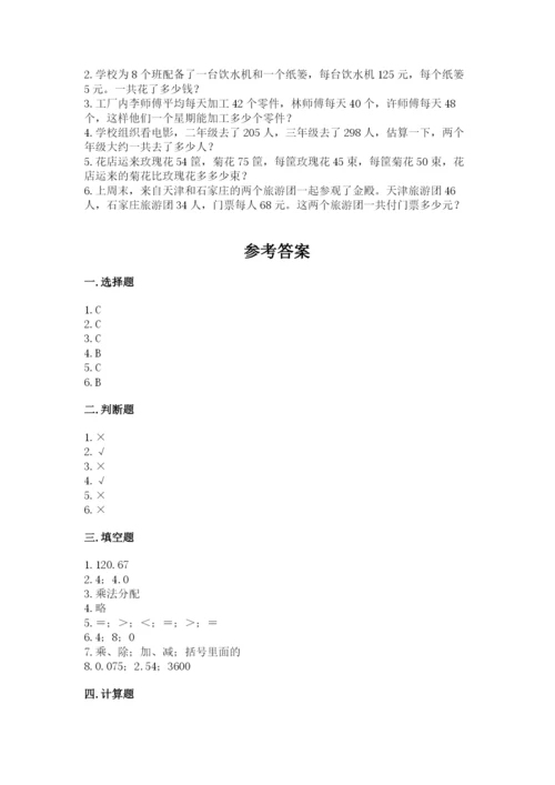 人教版小学四年级下册数学期中测试卷附参考答案（达标题）.docx