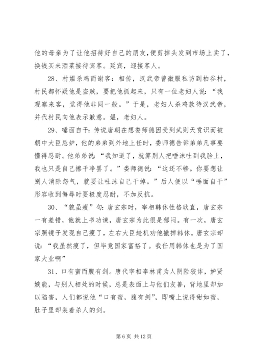 幼学琼林读后感 (3).docx