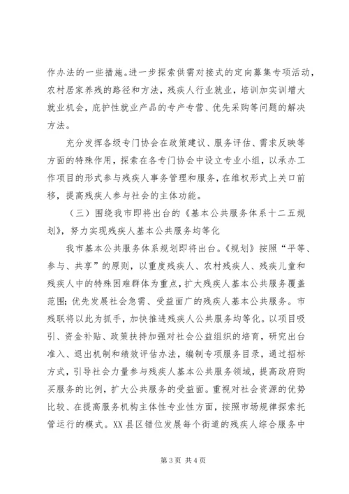 残疾人联合会年度工作规划.docx
